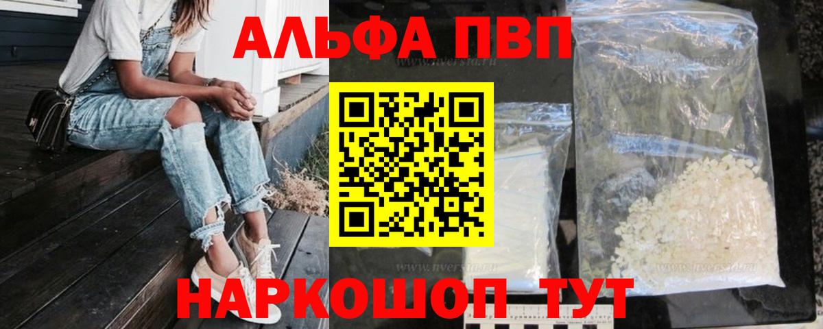 Кузнецк  A-PVP кристаллы  Alpha PVP  Вход с VPN  Alpha-PVP Соль 