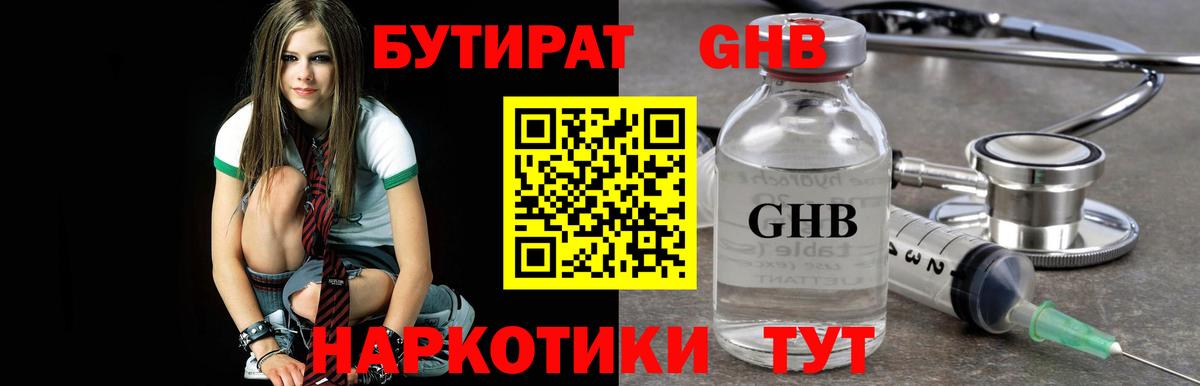 БУТИРАТ буратино  БУТИРАТ  Кузнецк  Вход с VPN 
