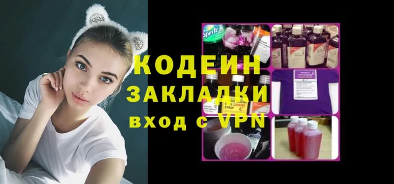 Кодеиновый сироп Lean Purple Drank  Кузнецк 