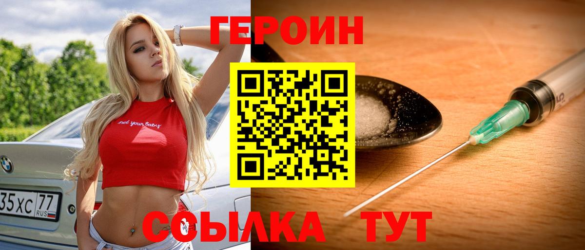 Героин  ГЕРОИН гречка  Вход с VPN  Кузнецк 