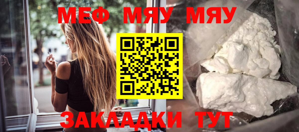 Меф мяу мяу кристаллы Кузнецк