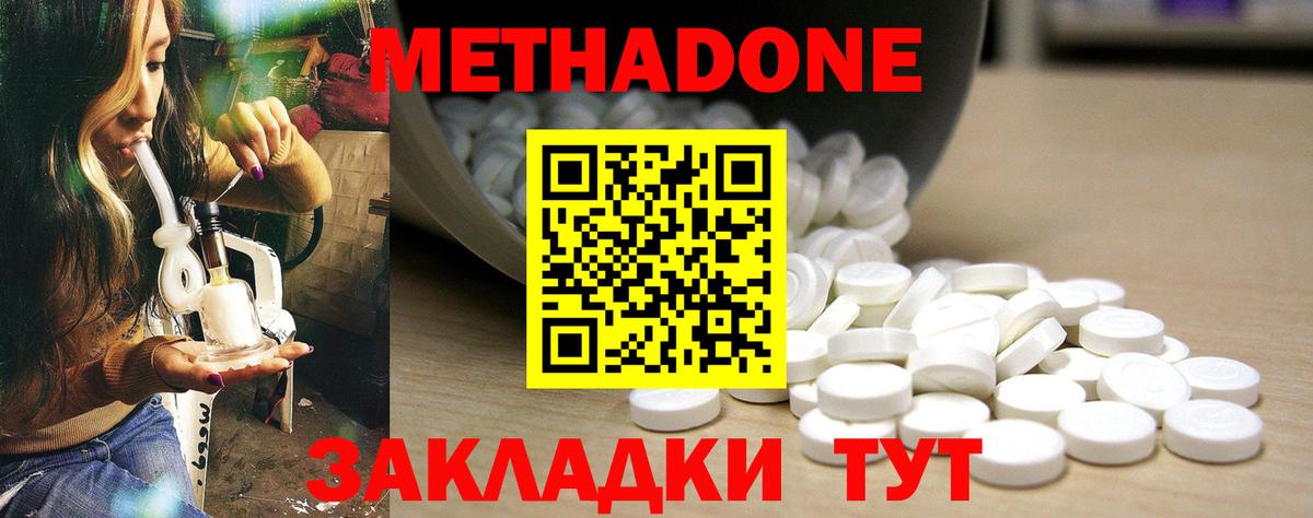Метадон кристалл Кузнецк